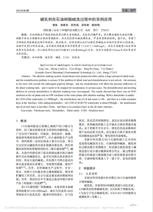 71�����鄩��ʯ�͘�֬�Aϴ�^���еČ�����(y��ng)��